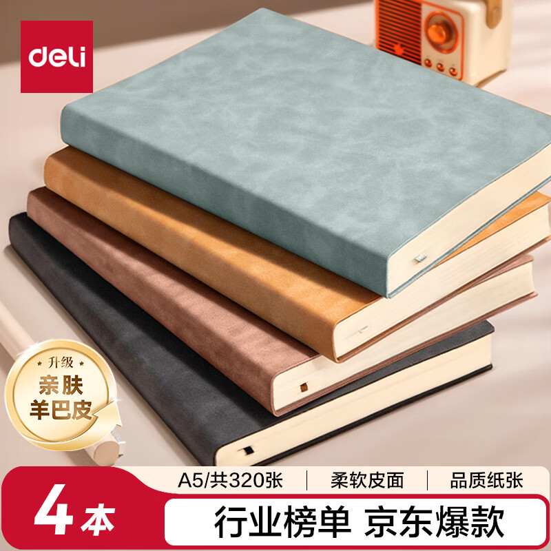 得力（deli） 4本装笔记本本子羊巴皮面本日记本记事本办公 学习用品A5/80张BP107