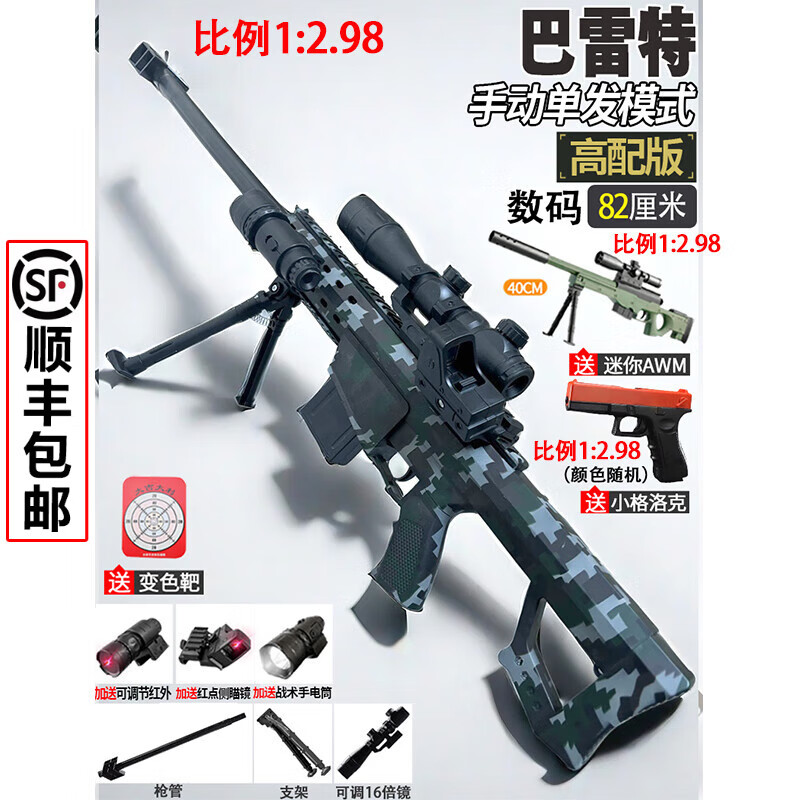 水娃兒童玩具槍水發(fā)珠軟彈槍巴雷特狙槍擊95式突擊步槍電動連發(fā)射器 高配-大號巴雷特手動 5包彈+迷你AWM++變色靶