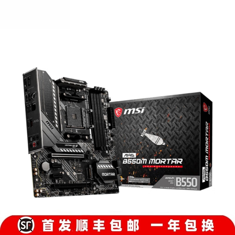 华硕（ASUS）盒装/ MAG B550M MORTAR WIFI迫击炮B450M主板5700X3D AM5 微星MAG B550M MORTAR