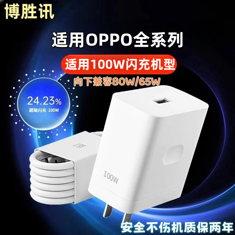博胜讯适用100W充电器oppo/一加机型超级闪充充电器适用Reno5/6/7/8/9/10K9/K11真我GT/Q5快充充电头套装 【适用100W套装】闪充头+1.5米线