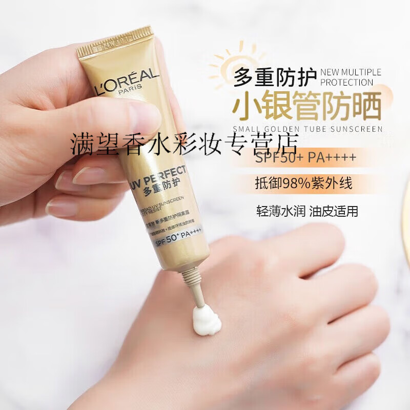 欧莱雅正品欧莱雅防晒小银管多重防护隔离霜水感轻肌防晒小样学生军训 小银管防晒7.5mlx1支