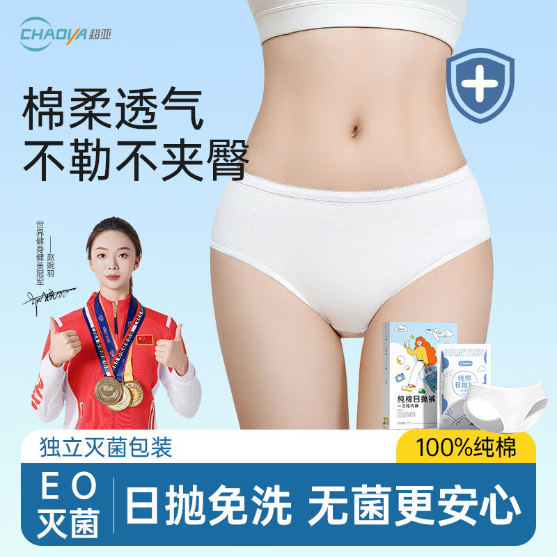 超亚一次性内裤女士EO灭菌免洗直穿孕产妇加大内裤生理期差旅日抛裤 10条（纯棉更舒适）盒装【纯棉灭菌型】 2XL[建议110斤-130斤]