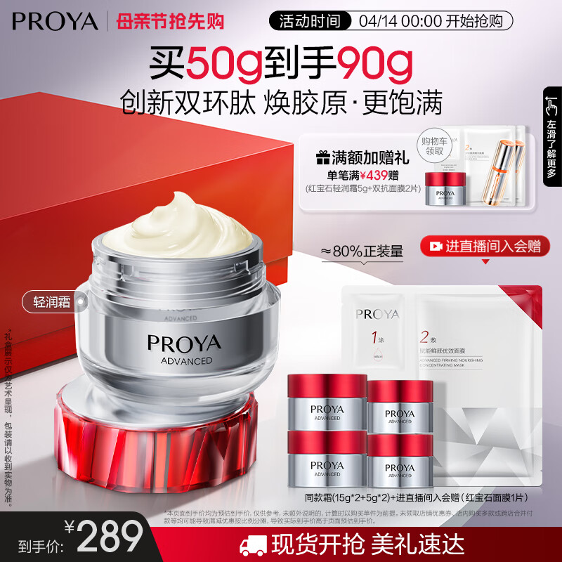 PROYA/������ �챦ʯ���� ��˪ 50g ������ 1ƿ