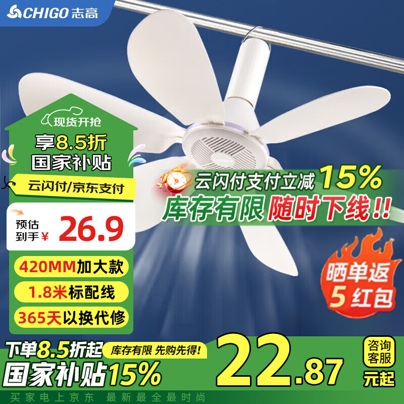 志高（CHIGO）小吊扇 小型电风扇 小风扇家用学生宿舍床上大风力6页蚊帐扇悬挂式微风吊扇便携小电扇 新升级-标配款6叶