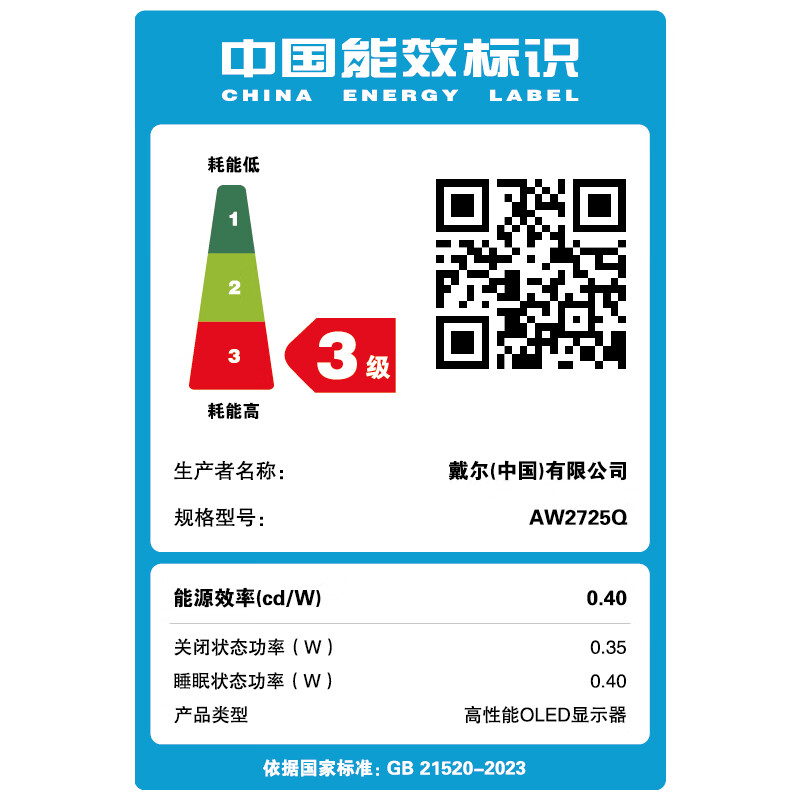 外星人(ALIENWARE)AW2725Q 27英寸 4K电竞电脑显示器 QD-OLED 240Hz 0.03ms 游戏显示屏高刷屏