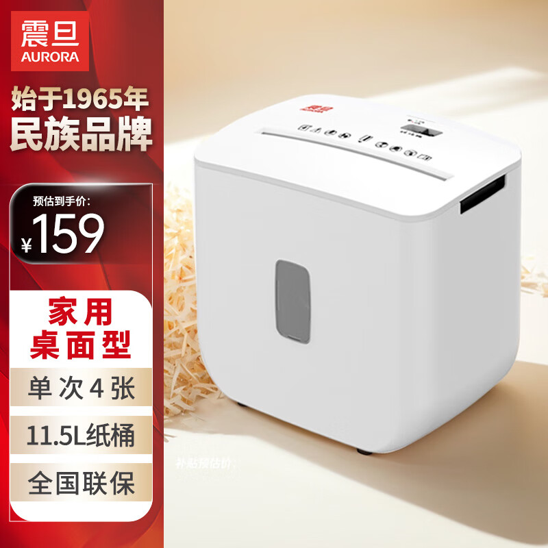 震旦（AURORA）家用个人桌面迷你小型碎纸机办公 4张 3分钟 11.5L