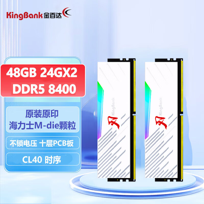 金百达48GB(24GBX2)套装 DDR5 8400 台式机内存条海力士M-die颗粒 白刃RGB灯条 C40 兼容Z890系列主板 【8400】白刃灯条海力士M-die C40 48GB 2条套条