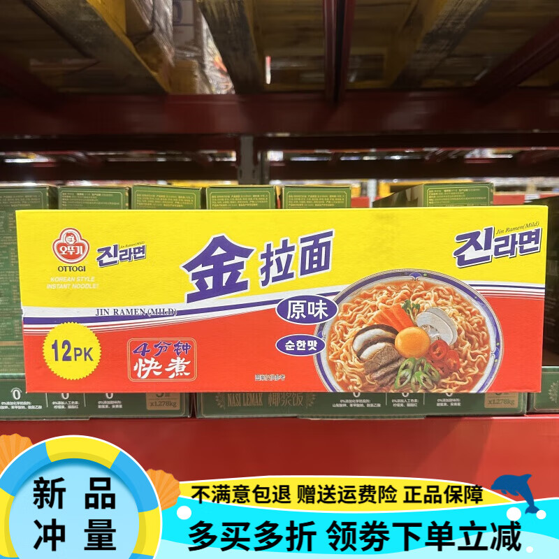 山姆主食簡餐快餐面點(diǎn)掛面韓國不倒翁金拉面12包1.44kg 金拉面/整箱