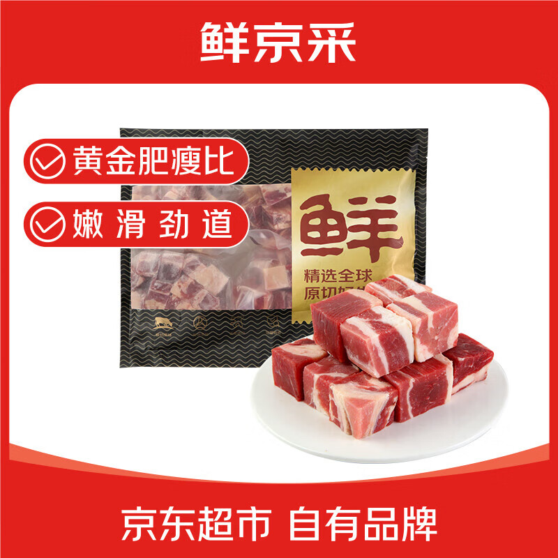 鲜京采 巴西进口原切牛腩块4斤 炖煮红烧 京东自有品牌 【真原切】