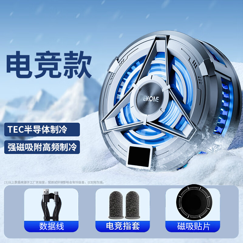 WEKOME手机散热器半导体制冷静音电竞磁吸降温游戏神器适用苹果 电竞款超频制冷【单磁吸半导体散热器】