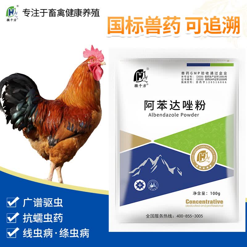 徽千方驱虫药兽用阿苯达唑粉 鸡鸭鹅用打虫蠕虫线虫寄生虫牛羊国标兽药 一袋装怎么看?