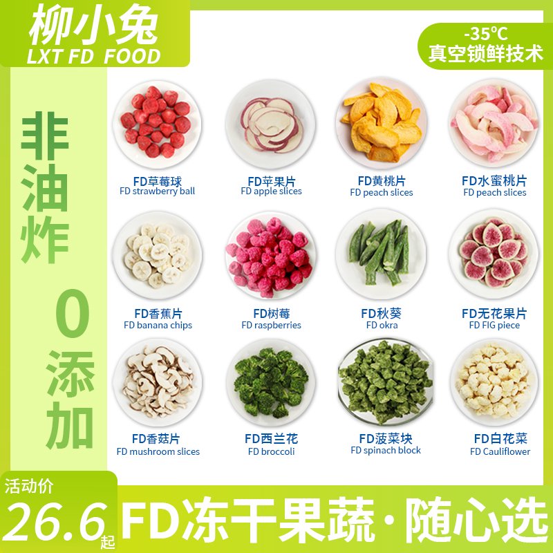 柳小兔冻干水果蔬菜干果蔬脆果干0油非油炸脱水蔬菜孕妇宝宝零食 自选搭配5袋装详情页选种类发客 1份