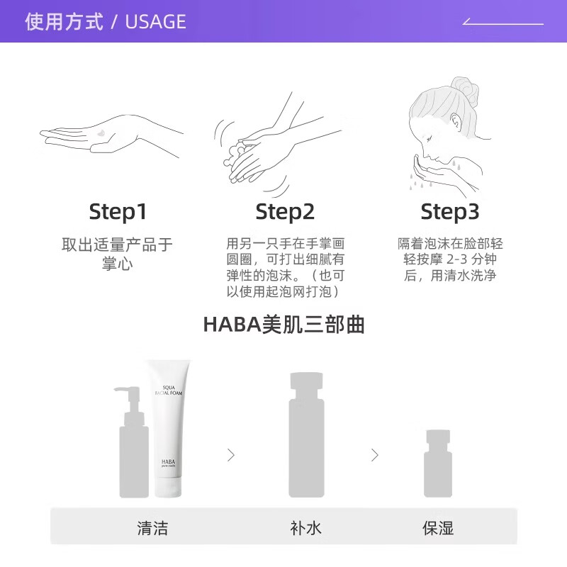 HABA鲨烷保湿洁面乳清洁温和保湿紧致控油洗面奶日本进口100g 洁面乳100g