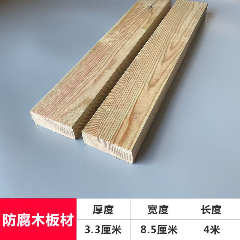 樟子松防腐木木方戶外露臺棧道地板條庭院葡萄架橫梁實木板材方料 防腐木厚3.3cm*寬8.5cm*長4米