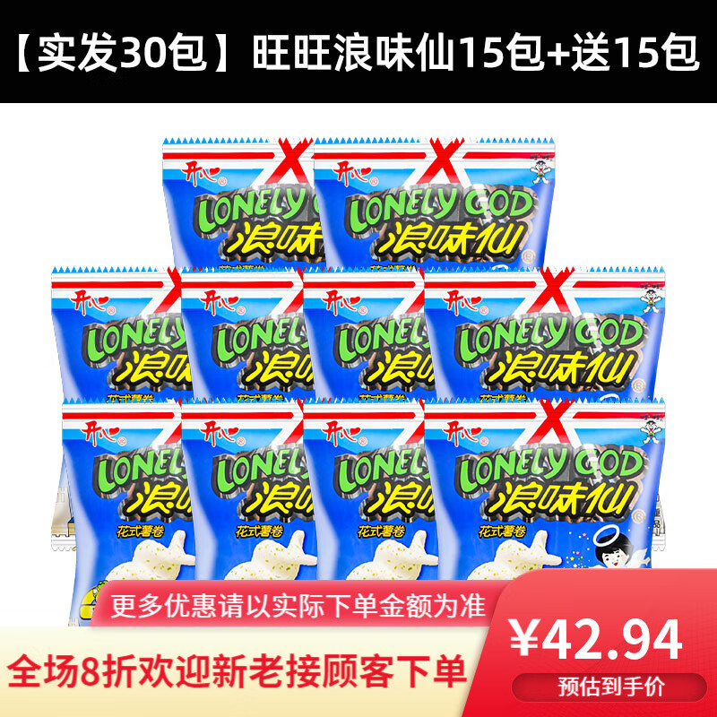 旺旺集團旺旺浪味仙蔬菜味小包裝零食小吃休閑食品薯片兒童網(wǎng)紅辦公室吃貨 【實發(fā)30包】旺旺浪味仙15包+送1