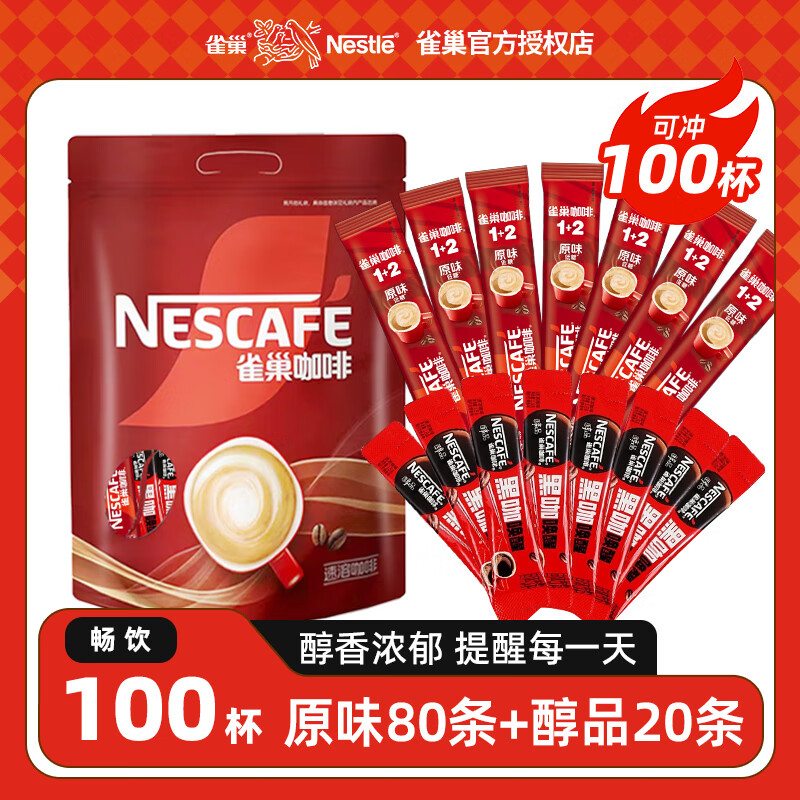 雀巢（Nestle）1+2速溶咖啡 三合一微研磨咖啡粉 冲调饮品 雀巢咖啡100条共1236g（24-12产