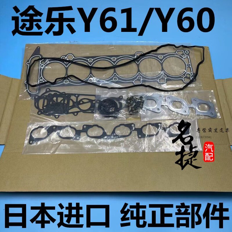 适用于途乐y60/y61 td42tb42 45 48发动机大修包气门室盖油封缸垫 td
