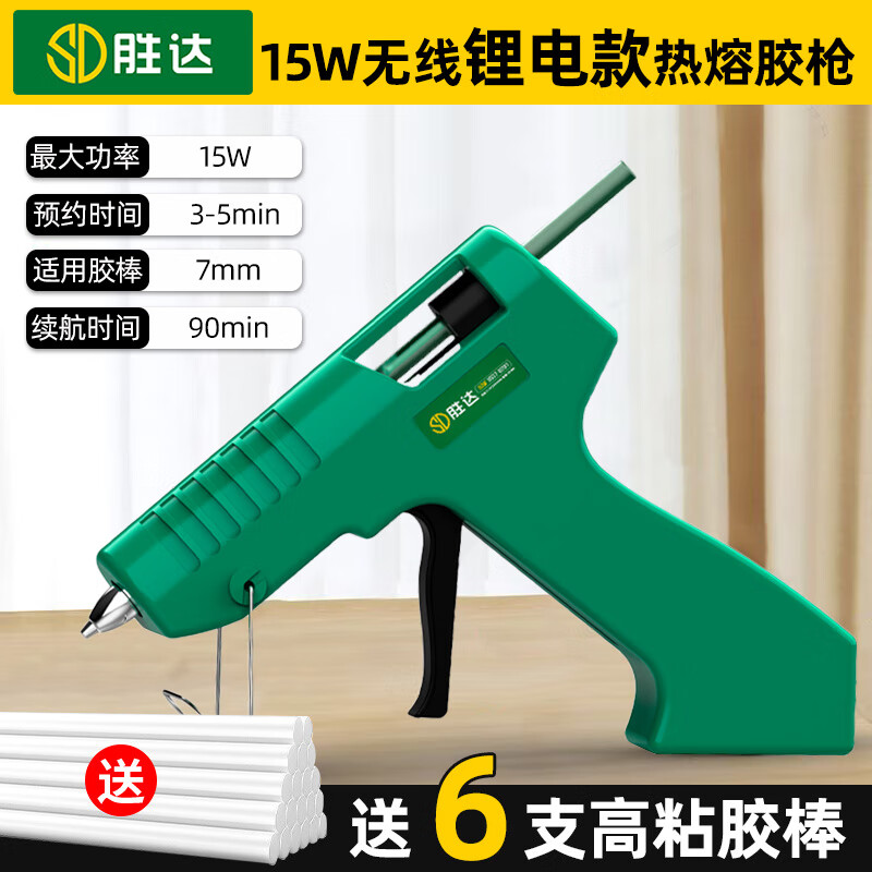 胜达热熔胶枪无线儿童手工家用充电式锂电热熔枪胶条小号热熔胶棒