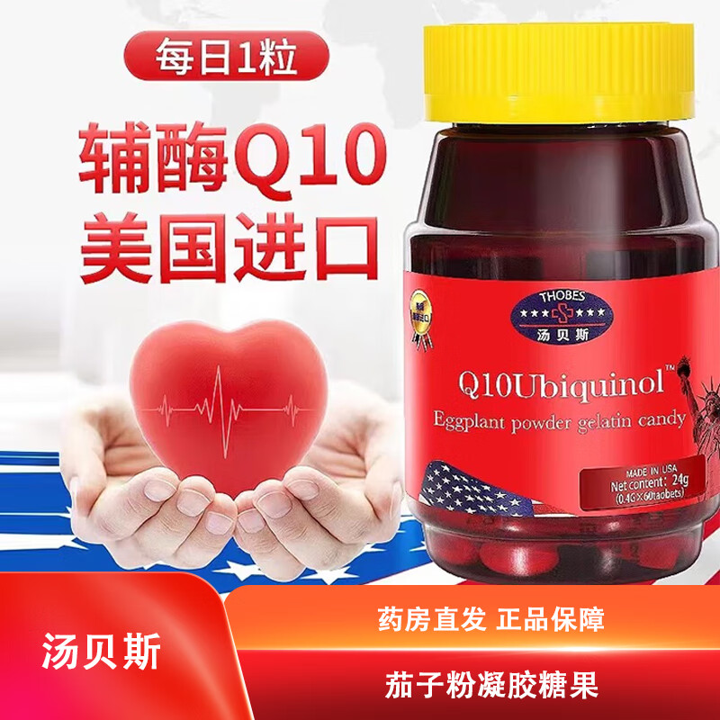 美国进口汤贝斯辅酶q10茄子粉凝胶糖果dy3 糖果dy3