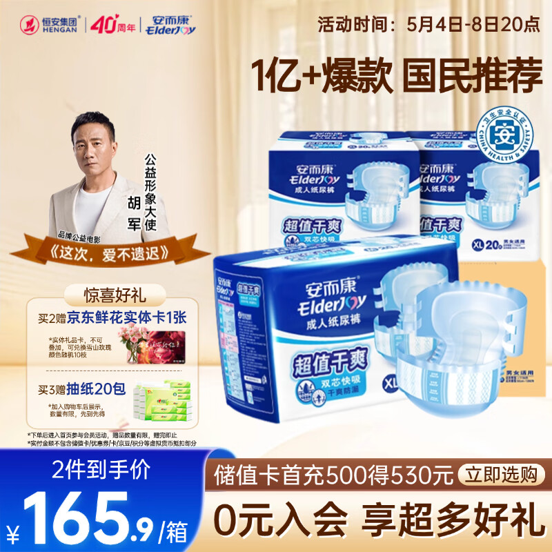 安而康（Elderjoy）超值干爽成人纸尿裤XL60片臀围>110cm成人尿不湿老人快吸防漏