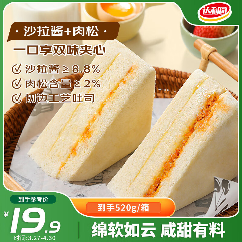达利园肉松沙拉三明治面包520g 达利园肉松沙拉三明治面包520g