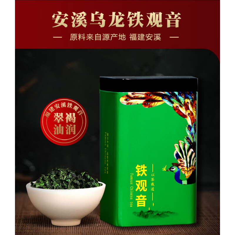 金骏眉红茶大红袍铁观音正山小种茉莉花茶浓香型罐装散装茶叶 铁观音(100克)孔雀罐
