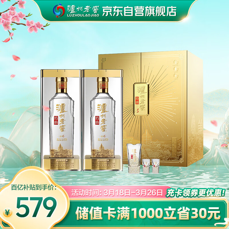 泸州老窖 特曲晶彩 浓香型 白酒 52度500ml*2瓶 星光璀璨礼盒 自饮送礼
