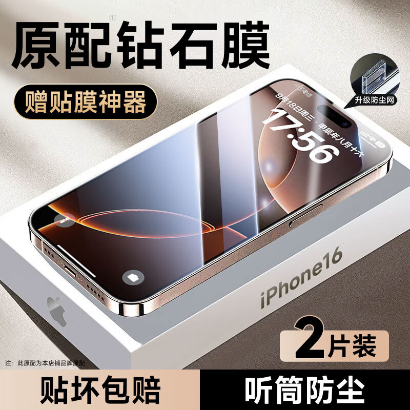 KOOLIFE【两片加强版】适用苹果16promax钢化膜iPhone16promax手机保护贴膜全屏幕覆盖玻璃防尘摔高清超薄