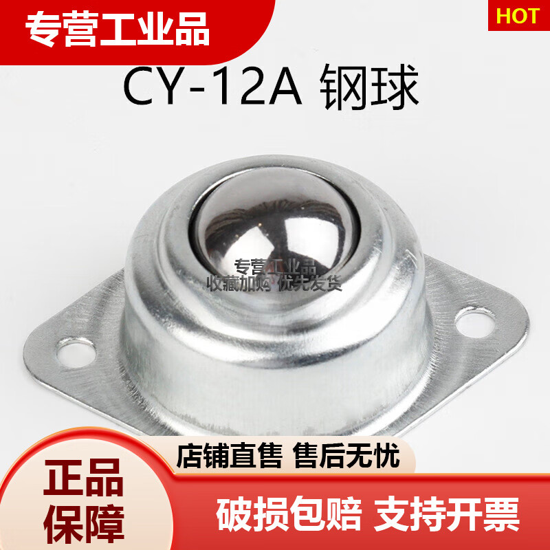 牛眼輪滾珠萬(wàn)向球CY-15-25A加厚鋼球尼龍球不銹鋼一寸牛眼軸承 CY-12A(全碳鋼)