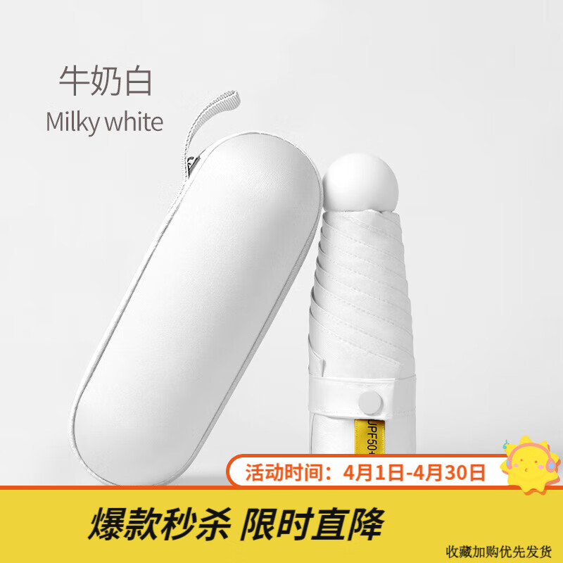艾斗胶囊伞女黑胶防晒遮阳迷你五折叠轻小巧便携遮阳伞 牛奶白
