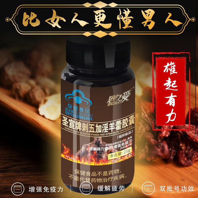 【药房直售】淫羊藿胶囊正品提取物可搭玛咖人参西洋参黄精补壮肾 男人品淫羊藿胶囊3瓶