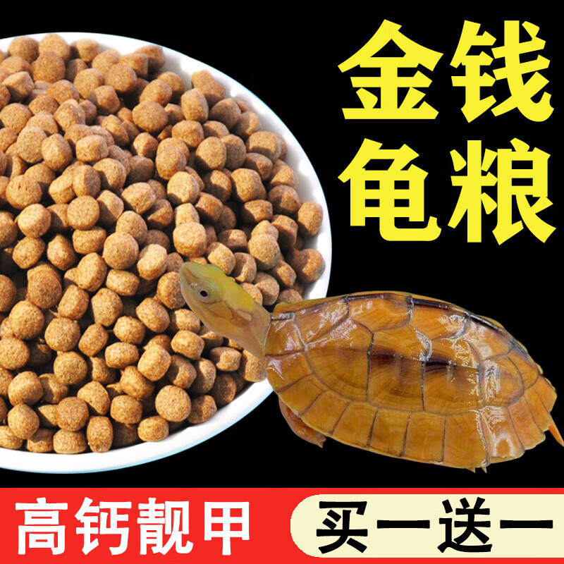 鱼克斯龟粮石金钱乌龟饲料南石龟专用幼龟开口粮 600ml 1盒 金钱乌龟粮大颗粒+虾干
