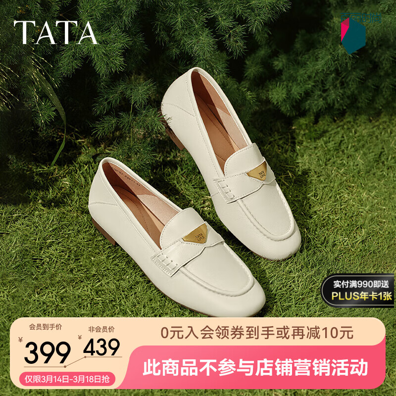 他她（TATA）英倫一腳蹬樂(lè)福鞋女鞋羊皮平底單鞋2025春季新款7QCB7AA5 米白 38