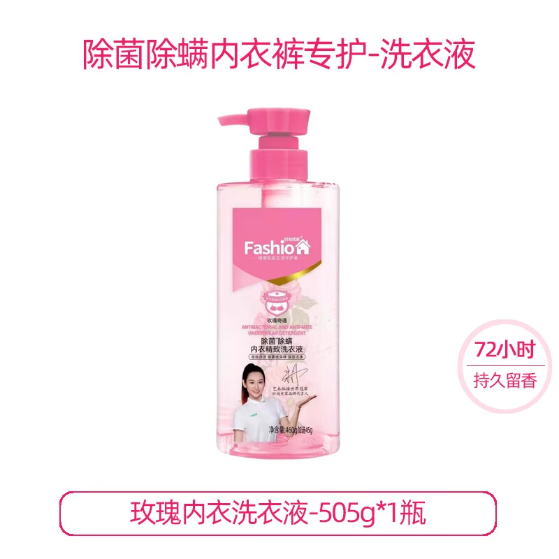 时尚优家内衣洗衣液除菌除螨去除姨妈血渍洗内裤袜子专用液女士内衣清洁剂 【玫瑰香型】505g*2瓶