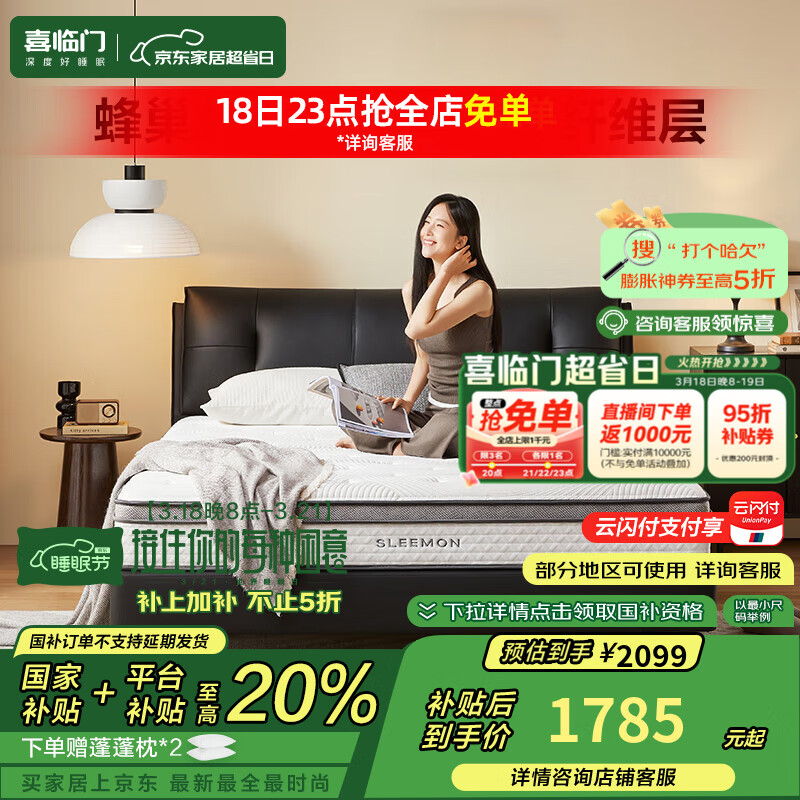 喜临门磐石 乳胶大豆纤维偏硬护脊家用席梦思独袋弹簧床垫 磐石【双睡感/24CM】蜂窝弹簧 1.8*2米