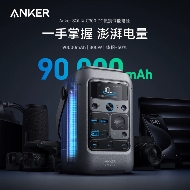 安克SOLIX C300便携户外储能电源300W大功率露营移动电源电站 300W