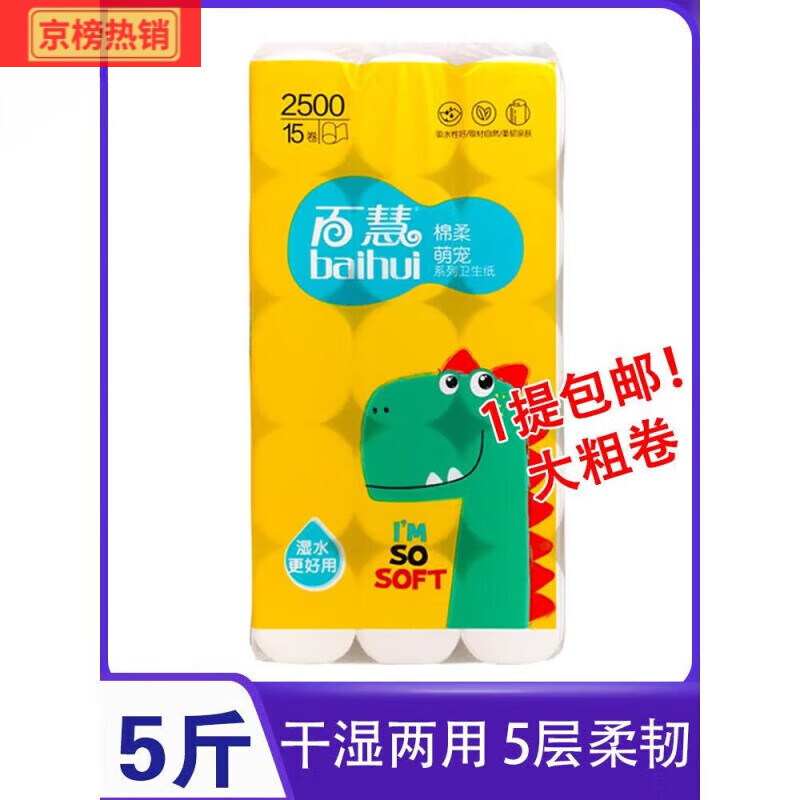 百慧萌宠棉柔卷纸5层妇婴卫生纸无芯厕纸纸巾短款15卷实惠装 套餐 套餐一 1层 1g/卷*1m