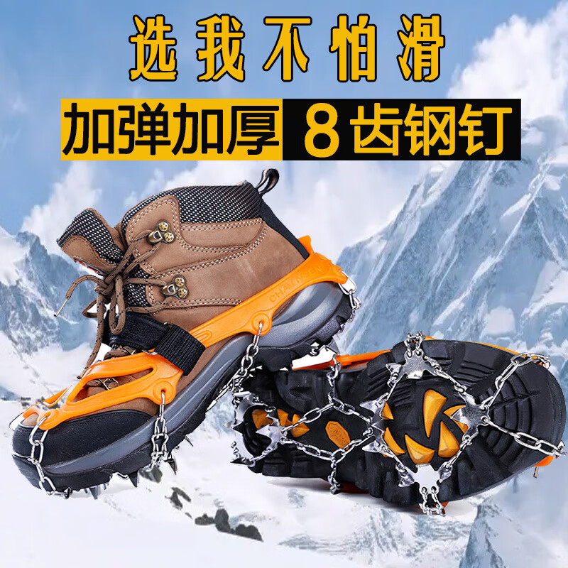 裳淇戶外用品冰爪防滑鞋套地套鋼鏈攀冰攀巖登山防滑 登山鋼鏈-8齒橙色【1雙裝】 餸牛津布袋一個【適合35-45碼】