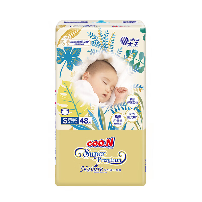 大王【品牌直供】光羽致本之源 纸尿裤S48片(4-8kg)双重植物提取