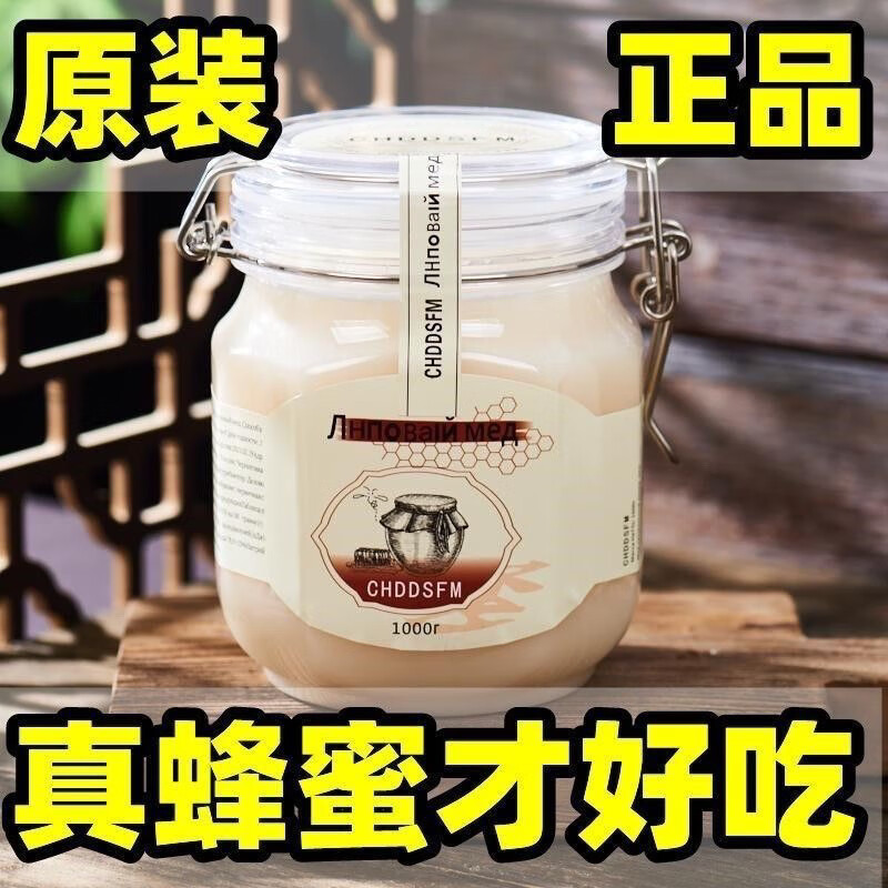 红允商超同款俄罗斯原装椴树蜂l蜜进口正宗雪蜜结晶添加 卡扣罐1罐【2斤】 纯椴树蜜