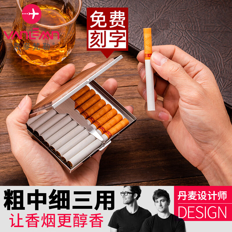VANLEMN丹麥不銹鋼中支煙盒粗中細三用軟包香煙盒薄款便攜ins 貼木煙盒刻字 11支