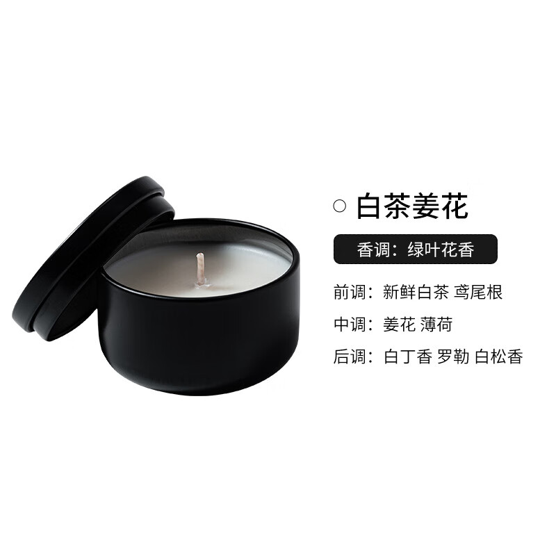 BYME试香蜡烛小样40g旅行装大豆蜡香薰蜡烛黑色铁罐迷你精油蜡烛 白茶姜花（1盒）