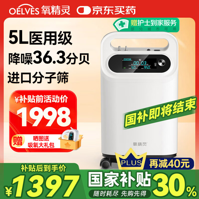 氧精靈康居人5升醫(yī)用制氧機家用吸氧機十大排名老人孕婦氧氣機帶霧化