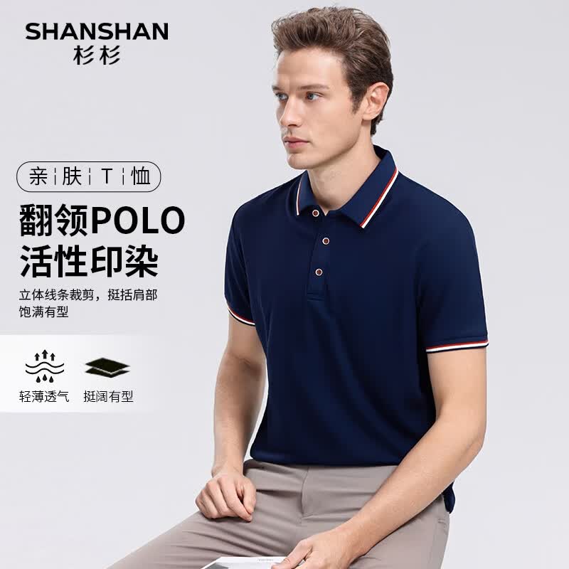 SHANSHAN杉杉【锦氨弹力透气】短袖t恤男翻领POLO衫打底不易皱夏季新款 藏青色 M /165【建议90-110斤】
