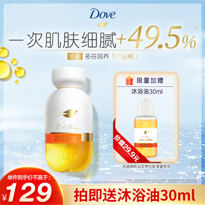 plus领9折卷 再领99-10券 多芬沐浴油小金瓶 250ml plus任选一款99.65元 - 线报酷 plus领9折卷 再领99-10券 多芬沐浴油小金瓶 250ml plus任选一款99.65元 - 线报酷