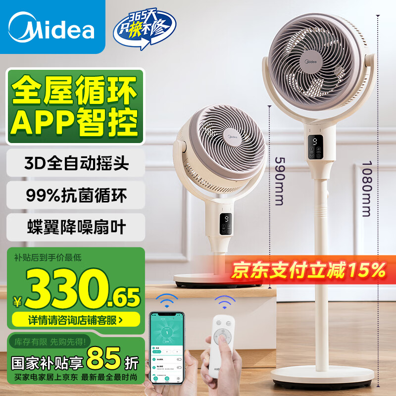 美的（Midea）【抗菌净化】空气循环扇家用电风扇直流变频低噪遥控风扇台立式3D摇头定时落地扇电扇GDG24TZR