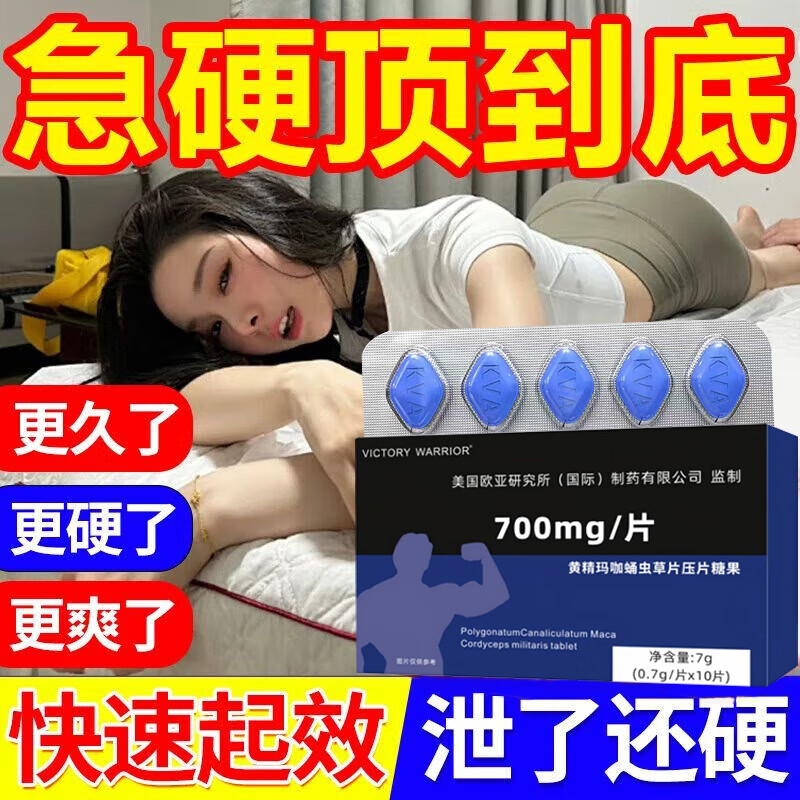 VICTORY WARRIOR美国欧亚研究所黄精玛咖蛹虫草片 1盒