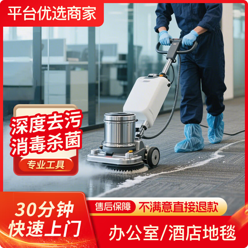 家居清洗/专业软装清洗/高温消毒杀菌除螨去污渍去异味/床垫清洗沙发清洗地毯清洗窗帘清洗/洗床垫/不满意退 办公室/酒店地毯50平(50平起拍) 京东清洗全国可拍/联系客服预约时间下单