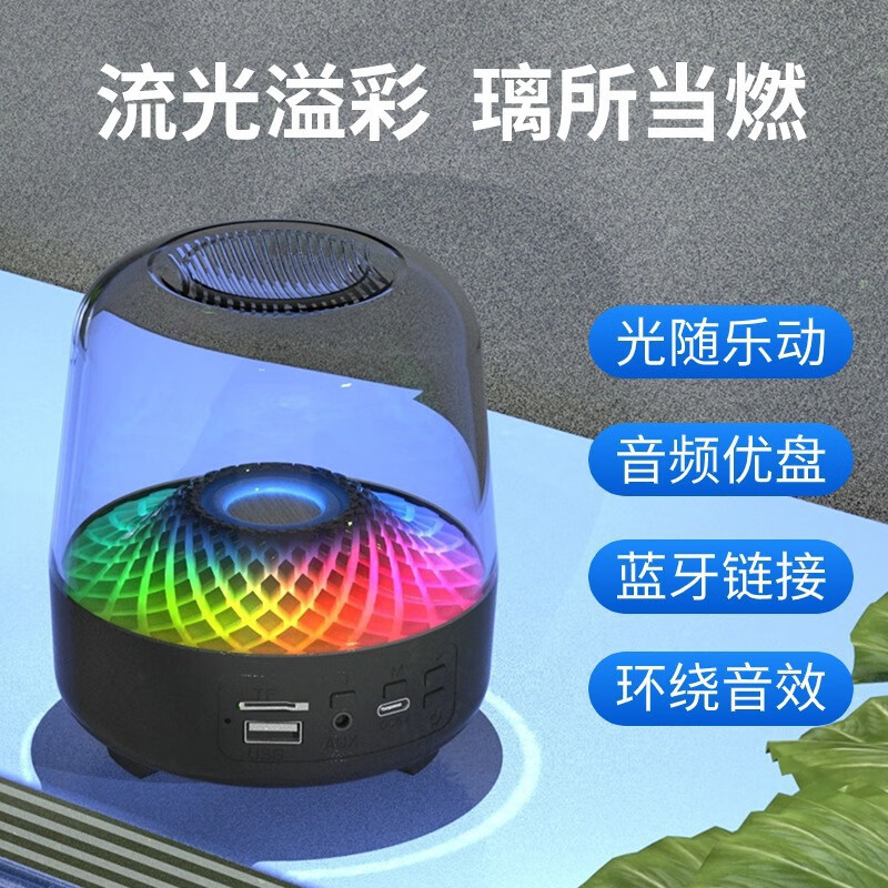 2025新品哈曼卡顿音效琉璃无线蓝牙音箱可插卡氛围灯家用透明音响 旗舰版钻石波纹呼吸灯100mm