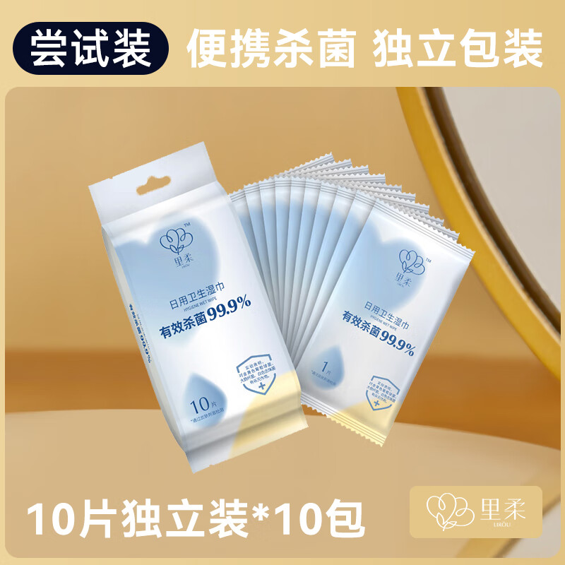里柔季铵盐湿巾独立包装小包便携无酒精单片装湿纸巾分装袋湿巾纸 10袋 10片*1包